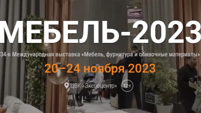 Мебель-2023: обзор выставки, на что обратить внимание при выборе будущей мебели