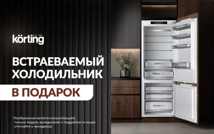 Холодильник в подарок